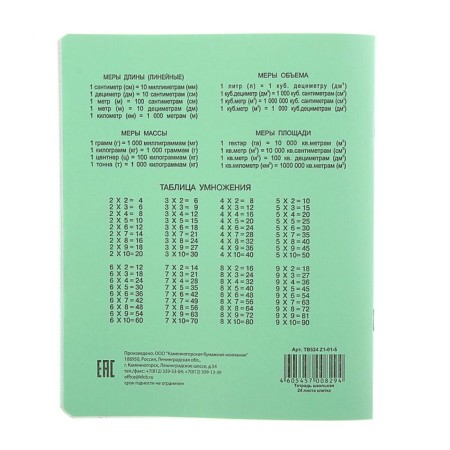 Notebook 24 sheets of the green cover, whiteness 95% (20 pieces in the seal)-2