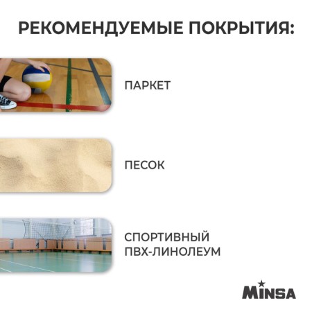 Volleyball Minsa “Russia”, PVC, machine stitching, 18 panels, p. 5-3