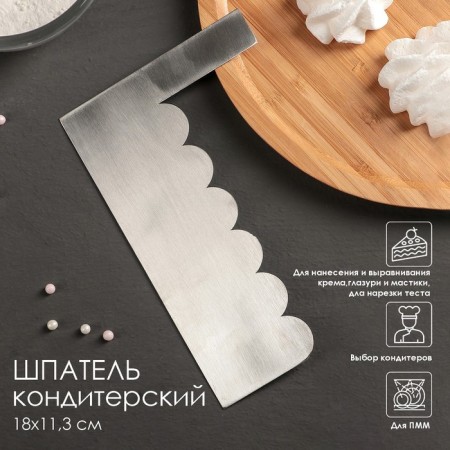 Confectionery spatula "Waves", 18 × 11.3 cm