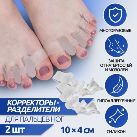 Correctors - separators for the toes, 4 separators, silicone, 10 × 4 cm, pair, white color