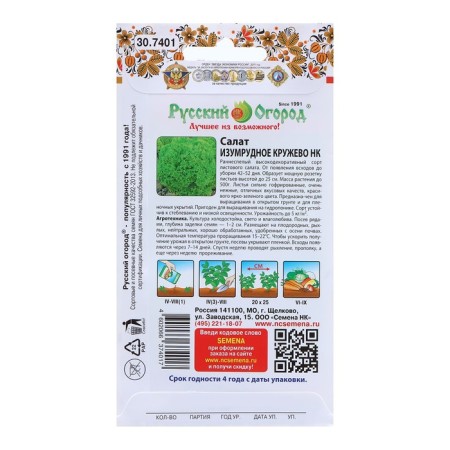 Seeds of leaf salad "Emerald lace of the NK", c/p, 1 g-1