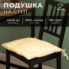 Sidushka on the chair Ethel Sunbeam 42x42 cm, 100% HL, sarzha 178 g/m2