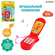 Musical phone 