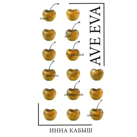 Ave EVA. Kabish I.A.