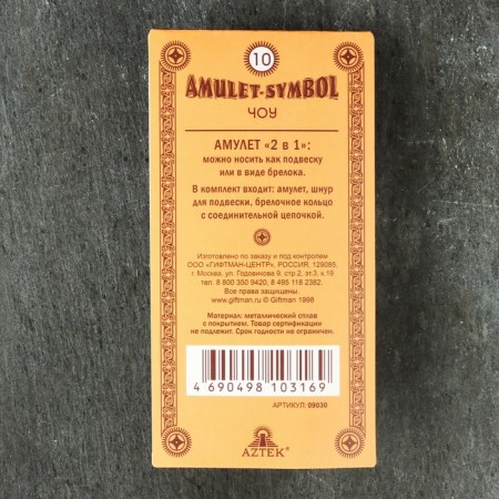 Protective amulet "Chow" No. 10, 18x23mm, metallic-3