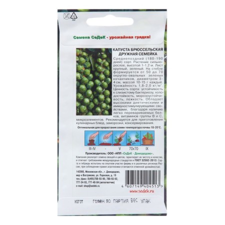 Brussels Cabbage seeds "Friendly Family", 0.3 g-1