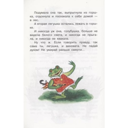 "Frog-traveler and other fairy tales about animals"-4