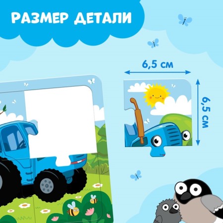 Puzzle on the substrate "Funny Blue Tractor", 4 details-2