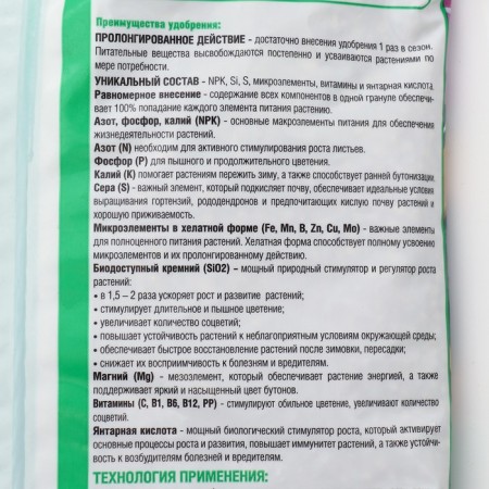 Bona Forte fertilizer for hydrangeas, with bioavailable silicon, granules, package, 2.5 kg-1