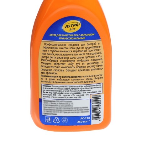 Astrohim abrasive cream with antiseptic properties, orange, 250 ml, AS-210-1