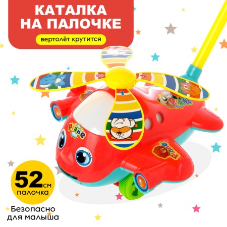 Catcam on the stick "Helicopter"