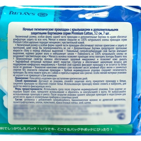 Night hygienic gaskets Premium Cotton, 32 cm, 7 pcs.-1