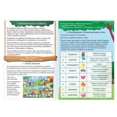 Board game "Tracker of polite habits", 5+-2