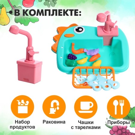 The game module of the kitchen "Sink-Dinosaurus", with a set of products mix, water circulates-3