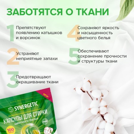 Synergetic washing capsules hypoallergenic color, biodegradable, 100 pcs-3