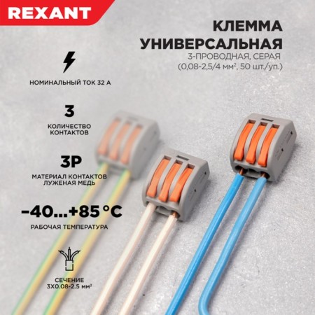 Universal terminal Rexant QMC 222-413, 3-wire, gray, 0.08-2.5/4 mm2, 50 pcs-1