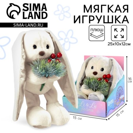 New Year's soft toy "New Year LU", 25 cm, for the New Year