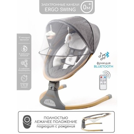 Электрокачели детские AmaroBaby Ergo Swing, цвет серый