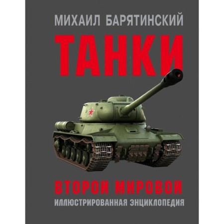World War II tanks