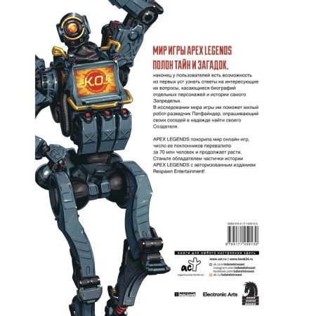Apex Legends. The quest of the Patfainer-1
