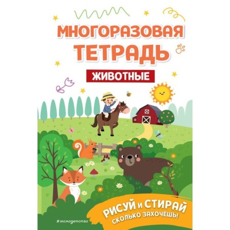 A reusable notebook. Animals