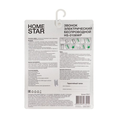 Homestar HS-0106WP call, electric, wireless, 32 melodies, from batteries, yellow-2