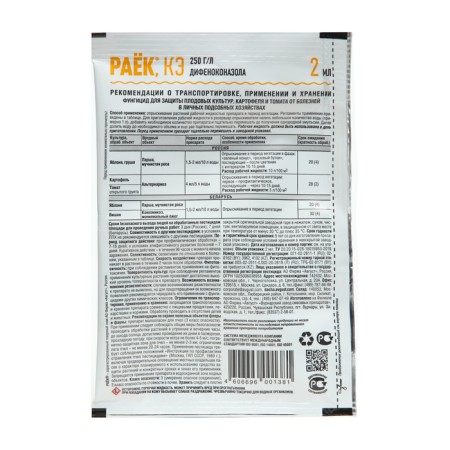 Remedy for diseases on fruit crops "August", "Rayok", ampoule in a package, 2 ml-1