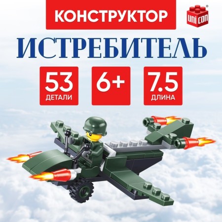 Designer "Fighter", 53 details