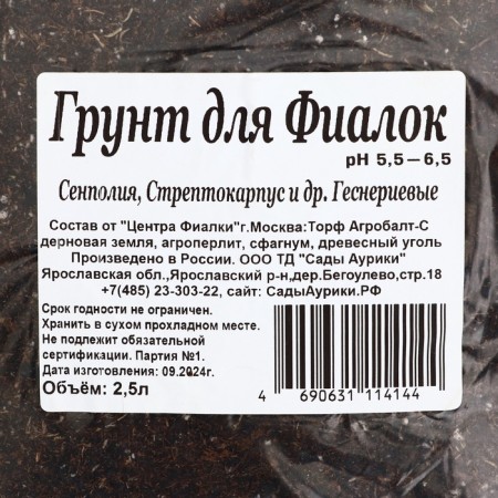 Soil for violets "Auriki gardens", 2.5 liters-1
