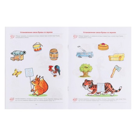Workbook “Come on, letter, respond!”, 5-7 years old, Kolesnikova E.V. V.-4