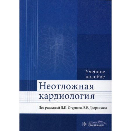 Emergency cardiology