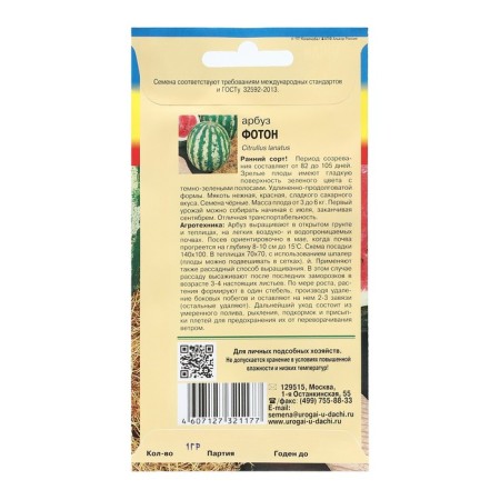 Sugar watermelons "Photon", 1 g-1