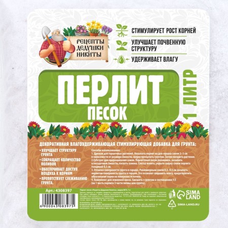 Перлит песок "Рецепты Дедушки Никиты" марка М75 1 л.-2