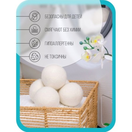 Balls for washing and drying linen, set 6 pcs, natural wool-2