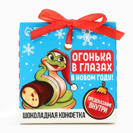 Chocolate sweets with the prediction of the “light in the eyes”, 20 g.-3