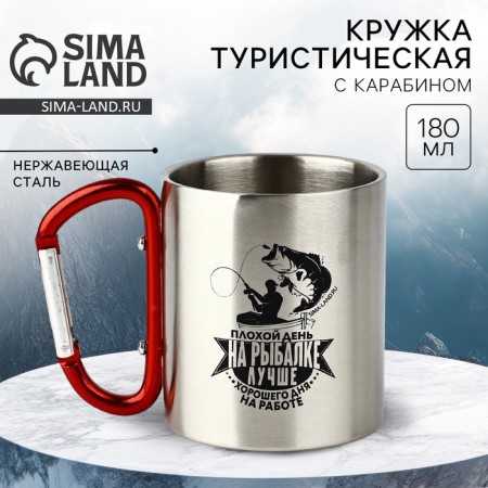 Tourist mug with carbine "Fishing is better", 180 ml