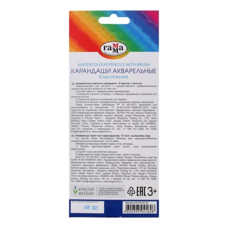 Pencils of watercolor 12 colors, Gamma "Classic", with a brush, hexagonal, sharpened, cardboard packaging-5
