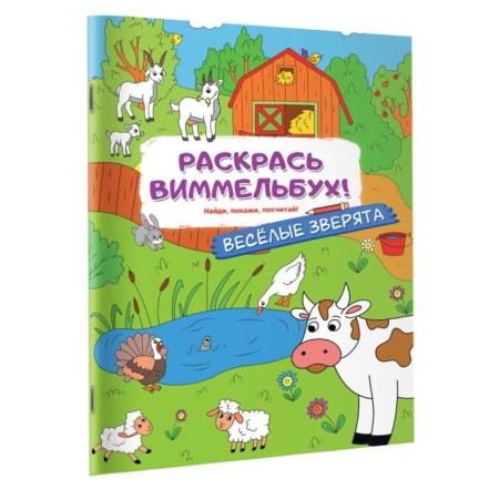 Coloring for kids with quests "Funny animals"