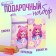 Прдарочный набор для девочки «Конфетка» с сумочкой, карандашами и раскраской