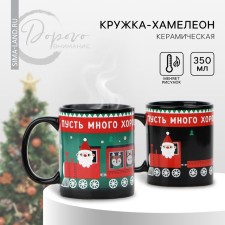 New Year! Homeleon mug New Year's ceramic “A lot of good!”, 350 ml, black color