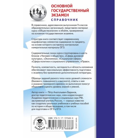Social science. A new full guide for preparing for the OGE. Baranov P.A.-1