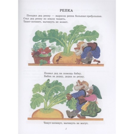Big Book of Russian Tales-4