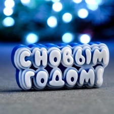 New Year's figure soap 