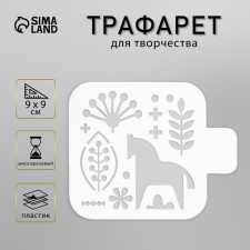 Plastic stencil 