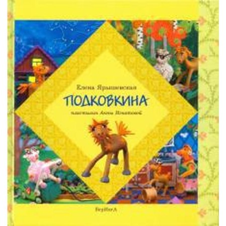 Pokovkina. Yaryshevskaya E.