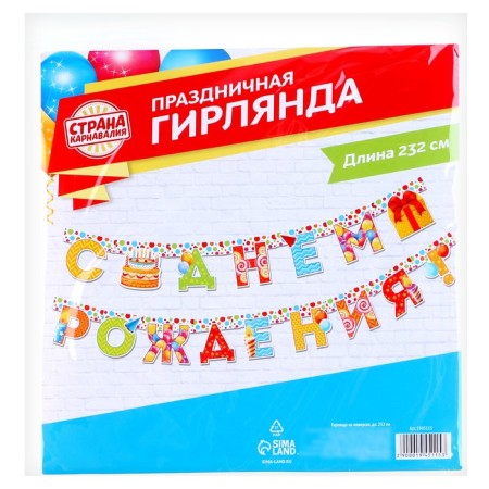 Girland "Happy Birthday!", On the grows-3