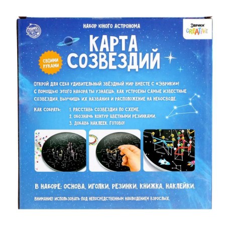 Set of astronomer "Constellation Map"-5