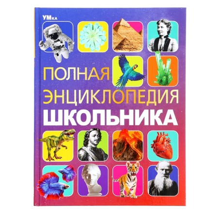 Full encyclopedia of a student with developing tasks