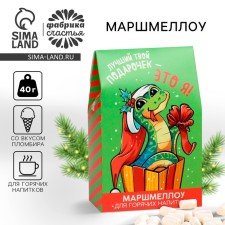 New Year! Marshmallow for drinks 
