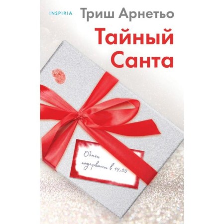 Secret Santa. Arneto T.